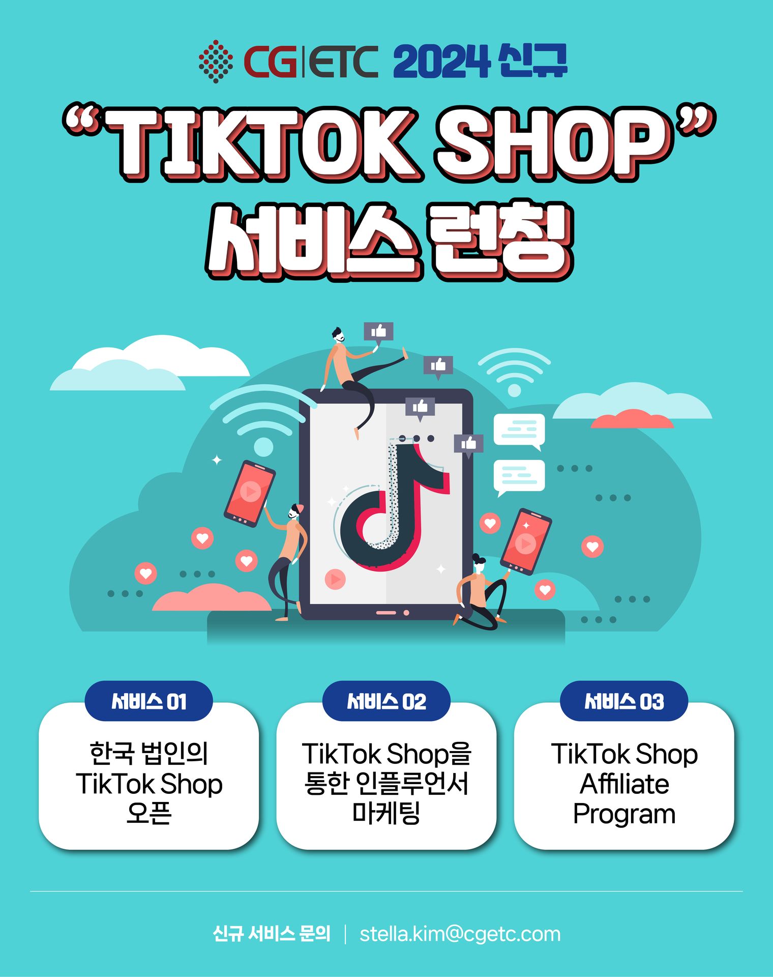 2024 CGETC New Service TikTok Shop CGETC Customer Portal